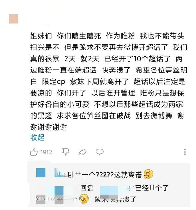 超话|杨紫张艺兴唯粉阻止磕CP：两天端掉11个超话，网友：败坏路人好感