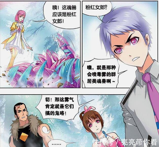 二龙|斗罗大陆:唐三邂逅“粉红女郎”惹小舞不爽,宁荣荣也忍不住了?