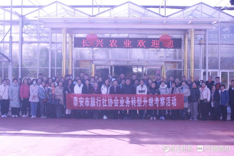 泰安市|泰安旅行社负责人安全生产学习暨推进旅行社业务转型升级活动举办