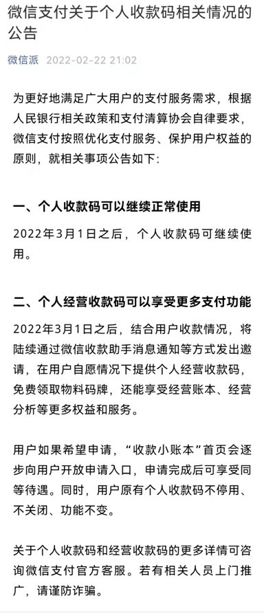 杨佩雯|微信支付：用户申请个人经营收款码后，原个人收款码不停用、不关闭