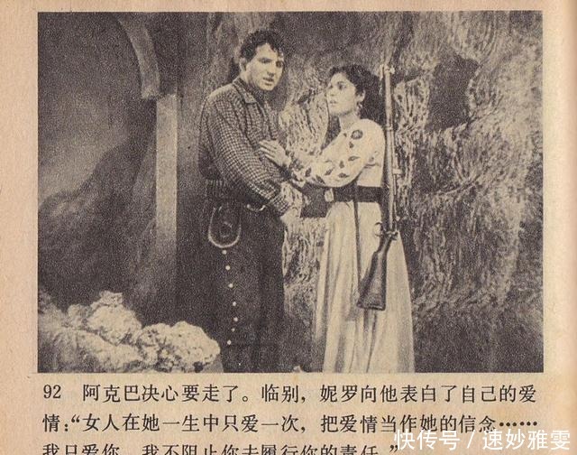 电影连环画册:《叛逆》中国电影出版社