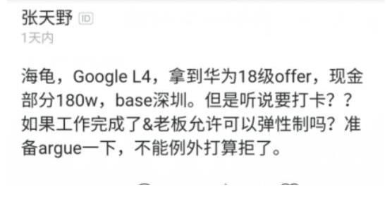 华为|谷歌员工拿到华为18级offer，晒出百万年薪感慨：加班严重就不去