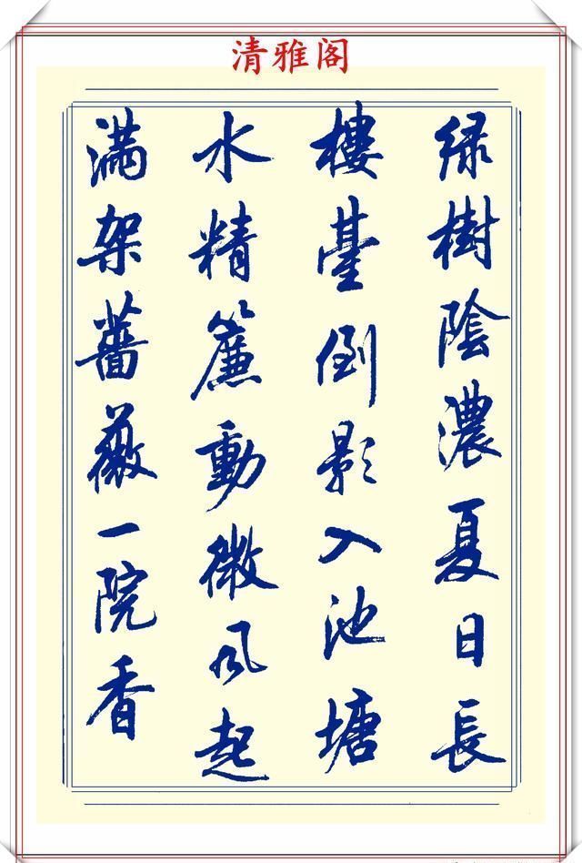 创新|中书协陆维中老师,行书创新的经典作品鉴赏,笔法纯正,结体隽秀