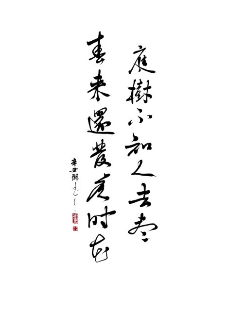 梧桐叶!故人身畔新人卧 山河冬雪独自坐 何来相思绊心魄 此生白头不复错