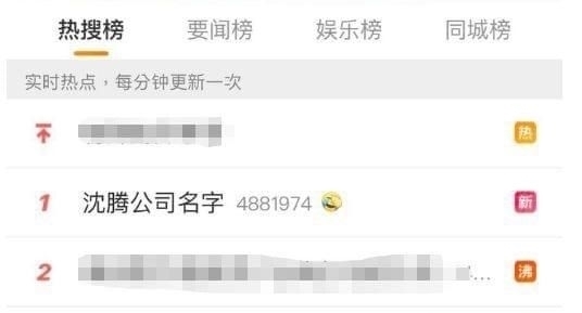 取名 浑身长满笑点的沈腾,给自己公司取名都这么有才,不愧是快乐源泉