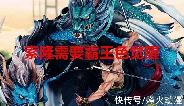 雷利|海贼王1027话解读一招看出烬比卡二强,索隆想赢除非霸王色觉醒