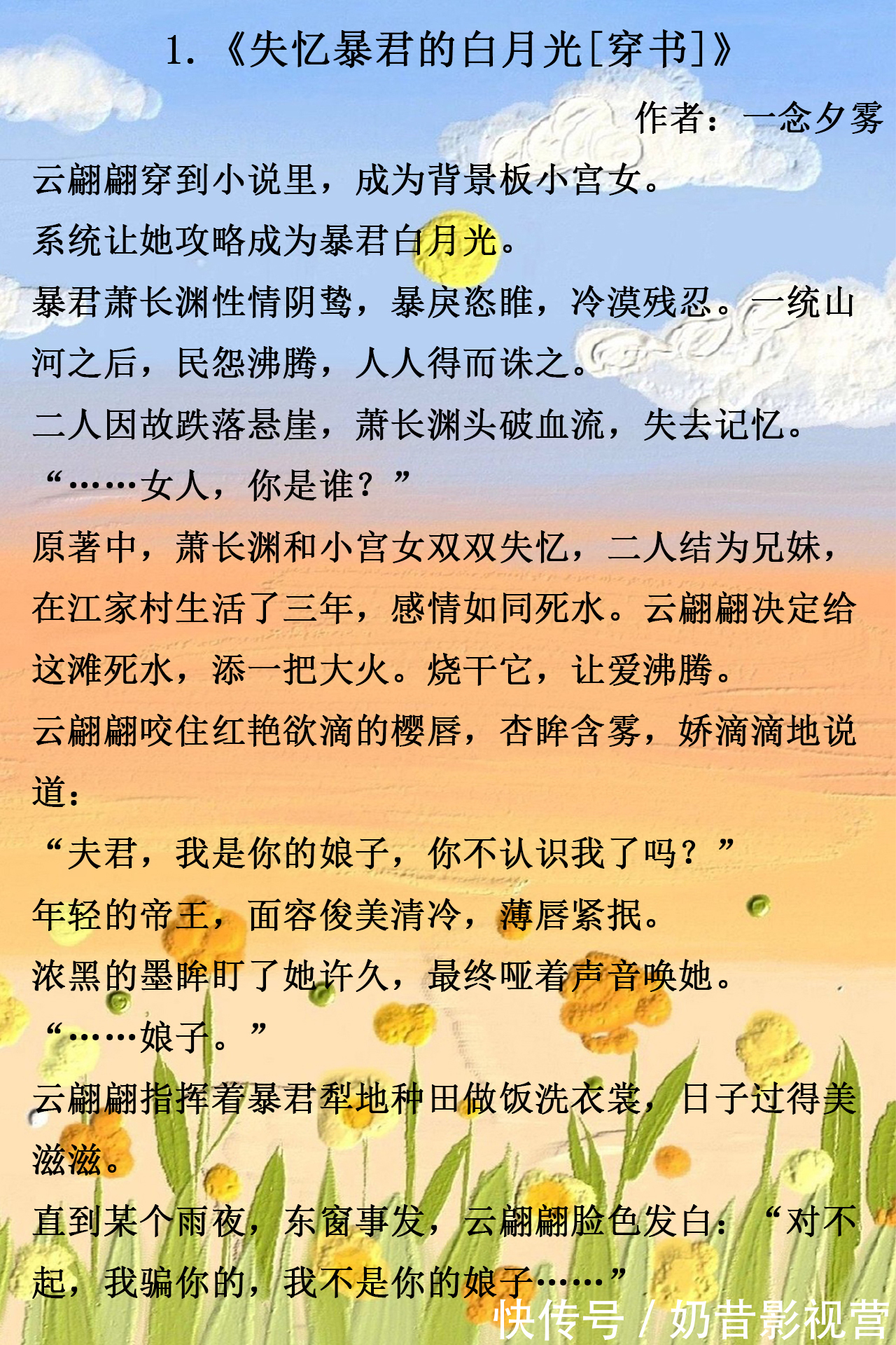 宁知#逗趣穿书,高甜欢脱,《逃婚女配不跑了》