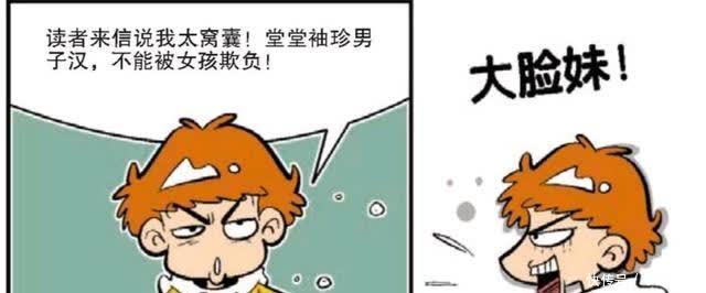 大脸妹的死穴终于被阿衰找到,这是要崛起的节奏?