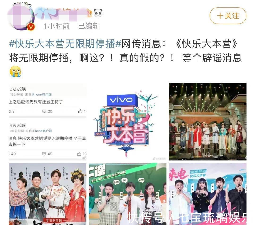 《快本》被傳無限期停播，何炅已經(jīng)辭職，被相關人員打假后再度反