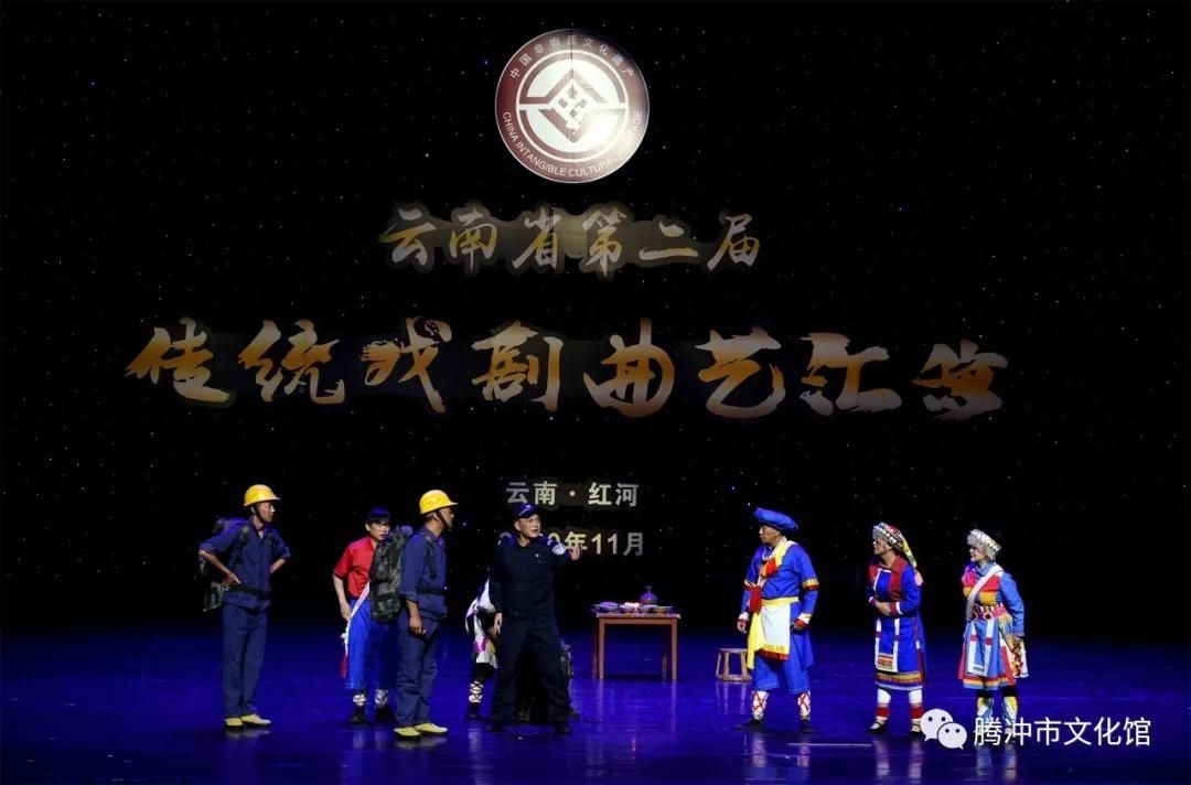  节目获得|传统戏剧曲艺展演落幕，腾冲剧目喜获佳绩