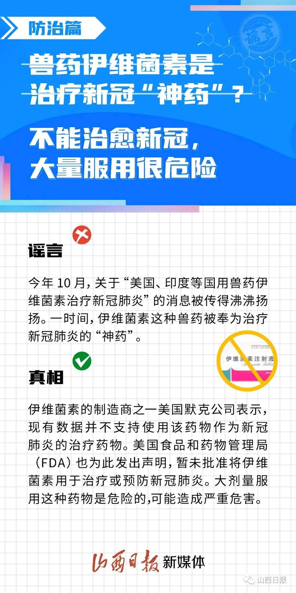 谣言|【辟谣】盐水、茶、醋可除新冠病毒？盘点2021十大新冠谣言