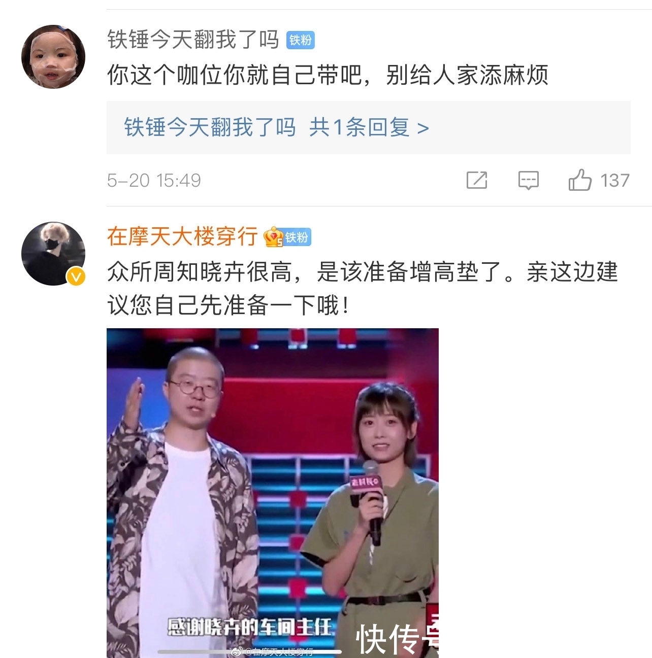 微博 脱口秀演员的粉丝也是段子手吗?王勉被粉丝怼:已经很给我面子了