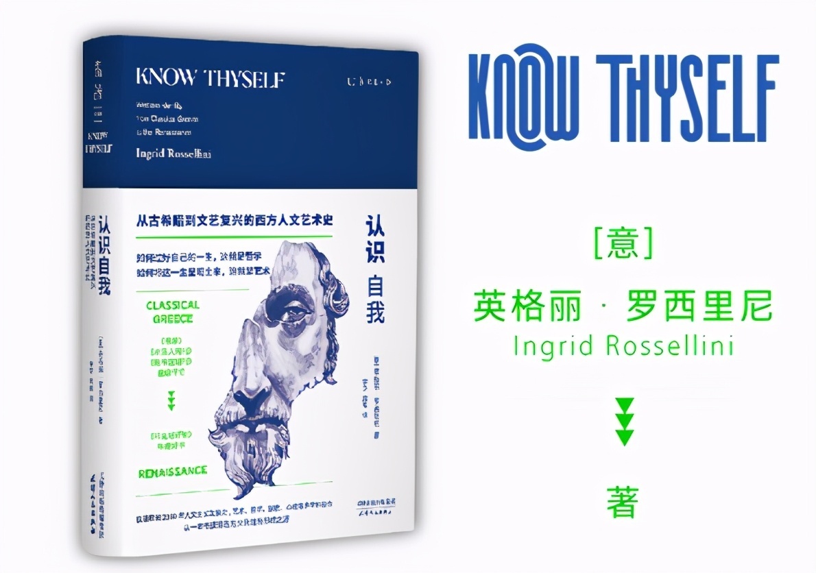 《认识自我》:今天的“自我”源自于历史的塑造和推动