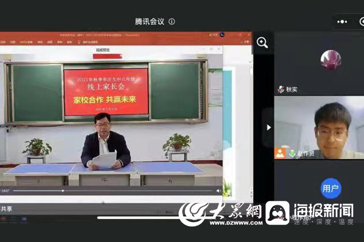 学校|家校同心 协同育人——枣庄九中组织召开线上家长会