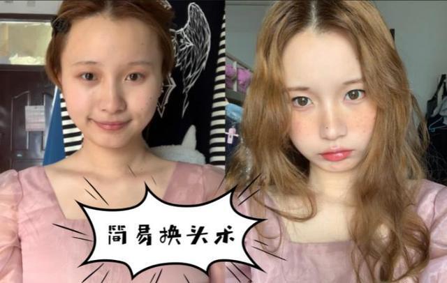 女大学生 女大学生化妆前后对比，堪比“变脸”现场，男生：心态崩了