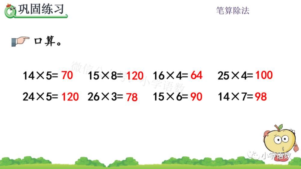 方法|人教版四年级数学上册第6单元《除数不接近整十数的试商方法》课件