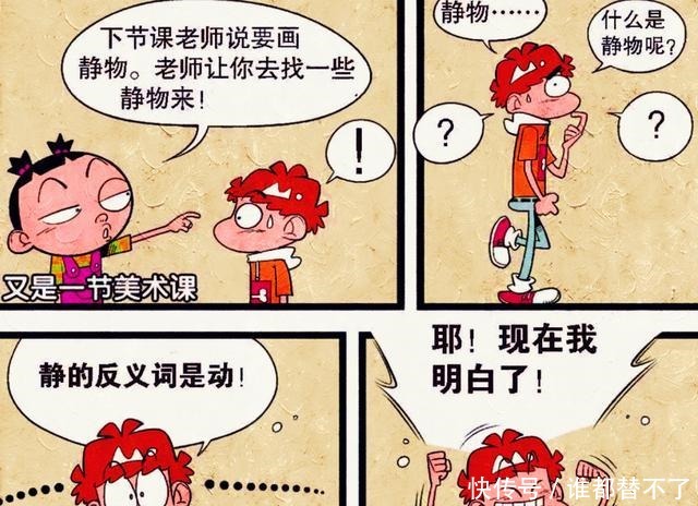 闪亮|衰漫画衰衰“传奇表姐”闪亮登场脸脸“火眼”看出背后真相