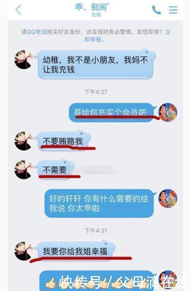 警告|姐姐谈恋爱,小学生弟弟警告其男朋友,聊天内容令人哭笑不得