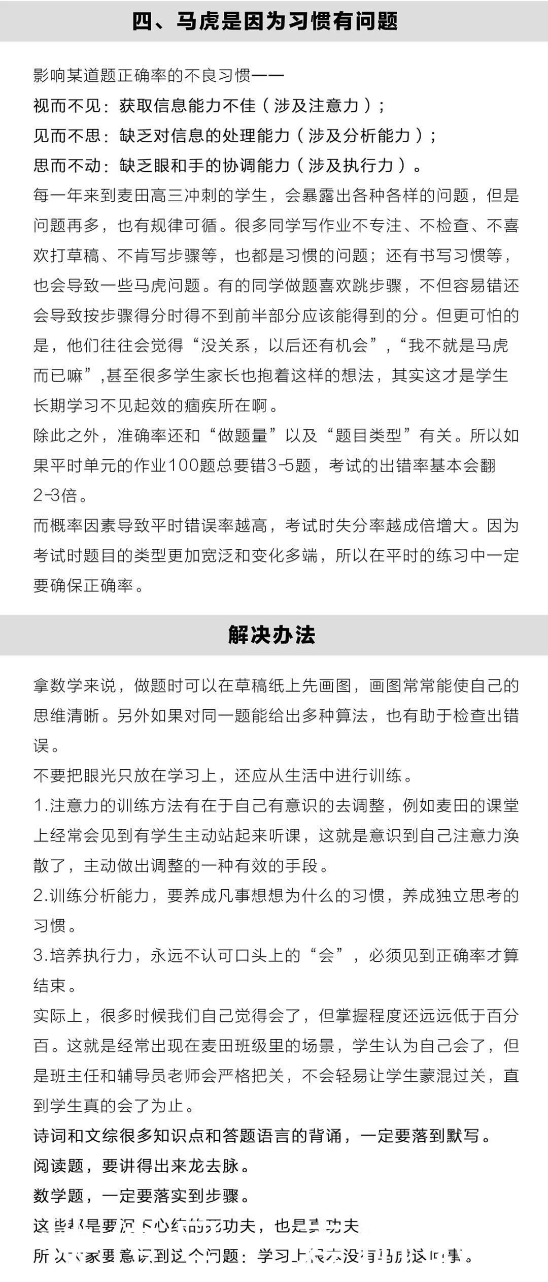 空间|麦田教育：马虎，如果能够用一个词就葬送孩子的上升空间