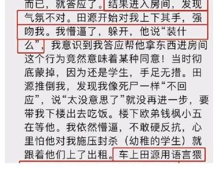 天天向上|主持人田源猥褻女大學生