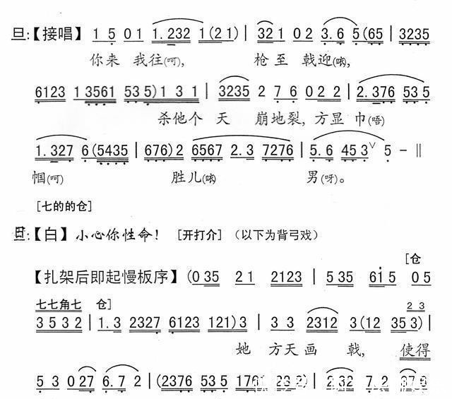 阵上定亲同把山河挽—粤曲《战地鸳盟》视频与简谱