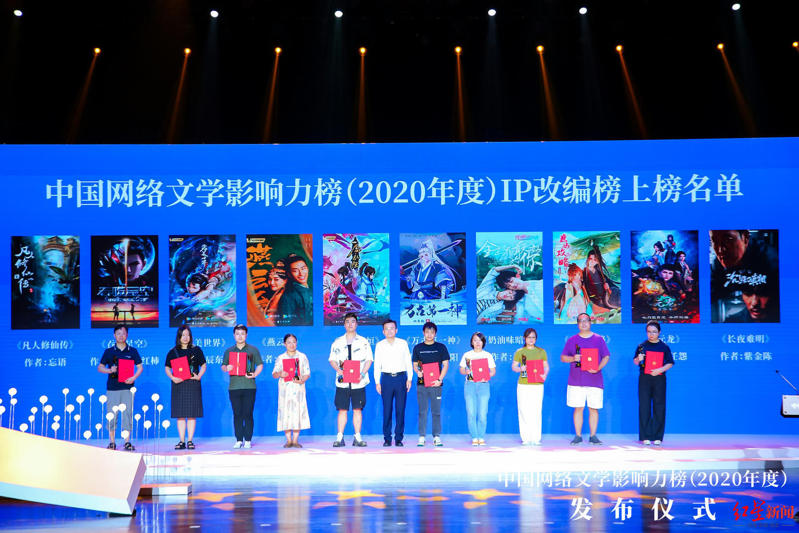 北斗星辰|2020年度中国网络文学影响力榜发榜，24部网络小说和4位新人上榜