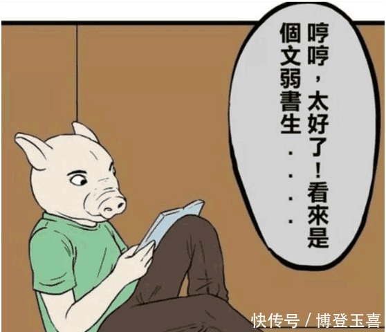 看起来|搞笑漫画：新编三只小猪，心疼大野狼三秒……