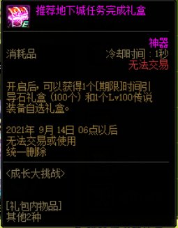 礼盒|DNF：8.5版本新增3个活动，跨界石礼包上架，梦想装扮合成器归来