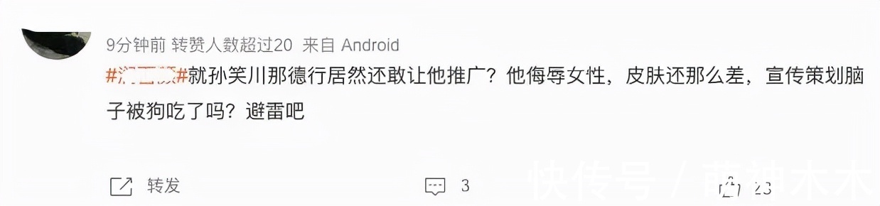 光明日报|膈应消费者?某化妆品牌请孙笑川宣传,广告词称顾客是“土狗”