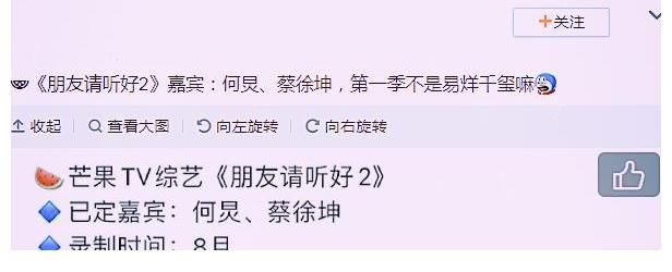 蔡徐坤|《朋友請聽好2》將錄，被曝不是原班人馬，少了千璽蔡徐坤加入