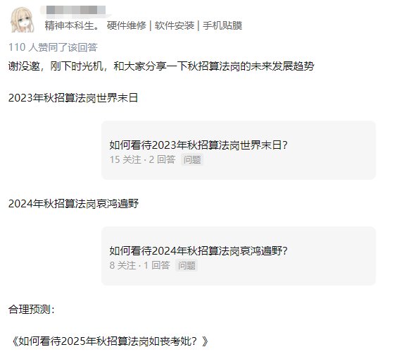 网友评论|知乎热议：如何看待 2022 年秋招算法岗人间地狱？网友评论：贩卖焦虑