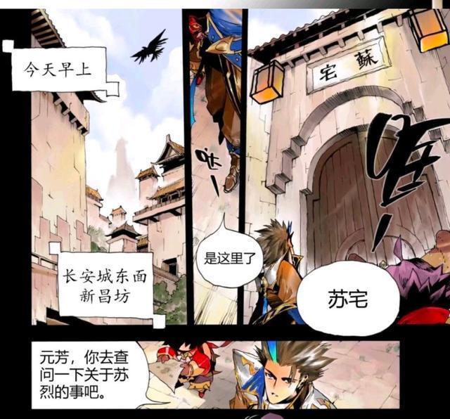 王者|王者荣耀官方漫画：狄仁杰调查苏烈是否通敌；苏烈被逐出了家门？