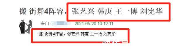 陳偉霆|時(shí)代的眼淚!王一博《街舞4》隊(duì)長(zhǎng)曝再變動(dòng),張藝興與師父或同框