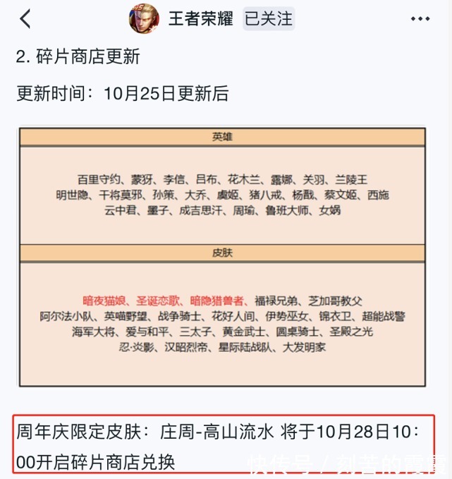 碎片商店|王者荣耀策划翻车了！庄周新皮肤活动被玩坏，隐藏福利别忘领！