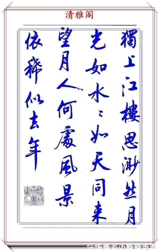 中书协$中书协书法大家陆维中,精选24幅杰出行书欣赏,笔势丰盈结字超逸