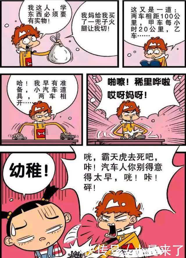 圆柱体|衰漫画：小衰实践出真知？应用题加实物，菜鸟变学霸！苦了小伙伴