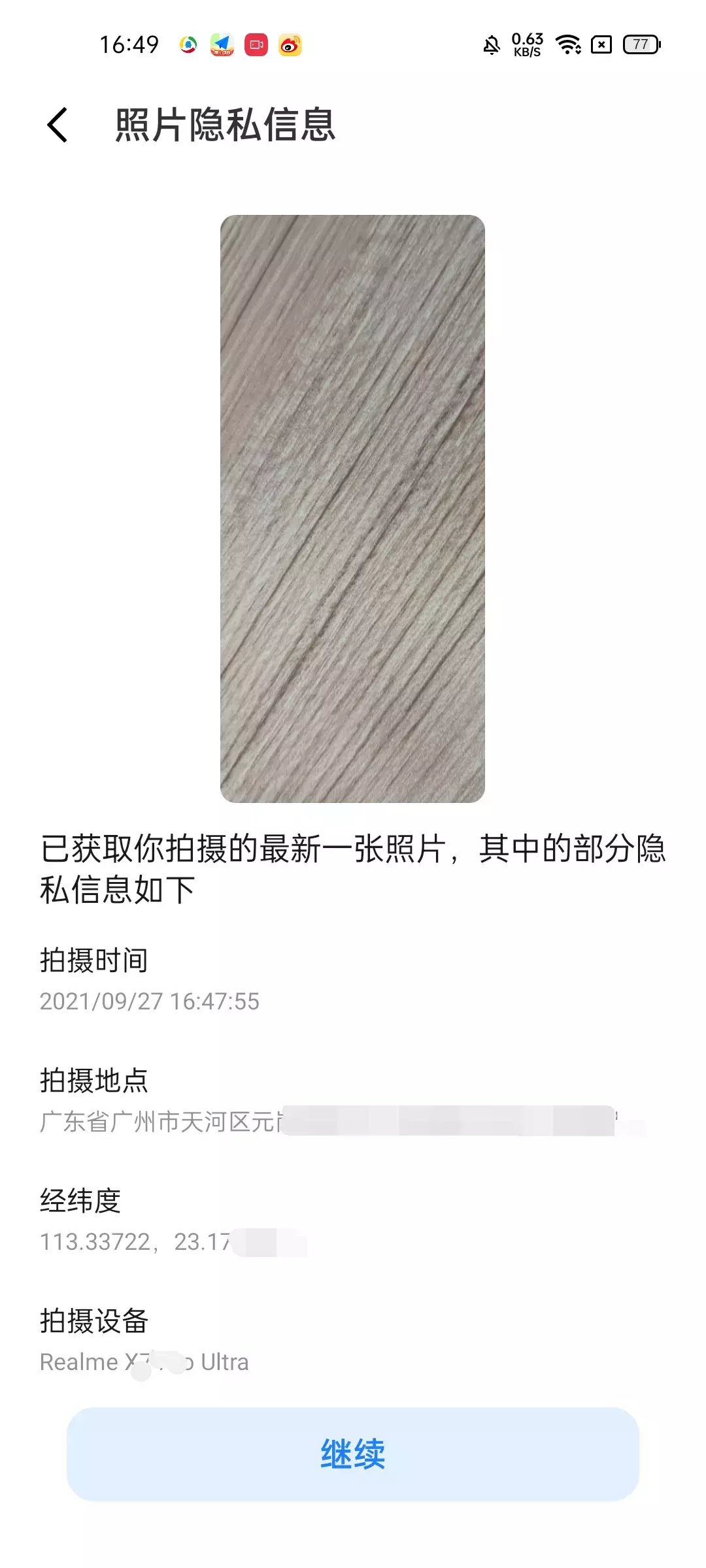 隐私|究竟是谁在泄露你的手机隐私？这个工具全方位帮你全方位监测