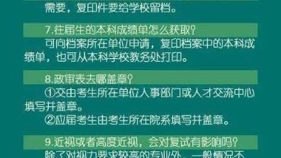 考研初试成绩即将出炉，人民日报发布复试攻略，有备无患！