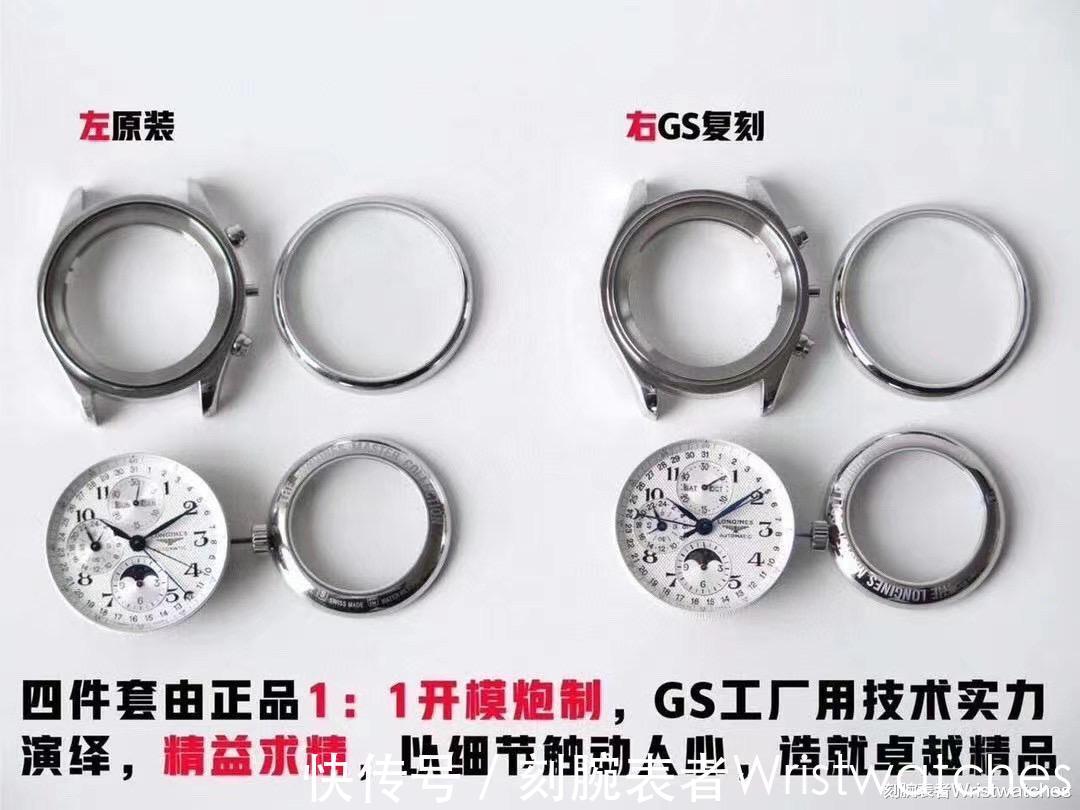 八针月相|GS厂浪琴八针月相7751机芯复刻表细节质量值得入手吗？