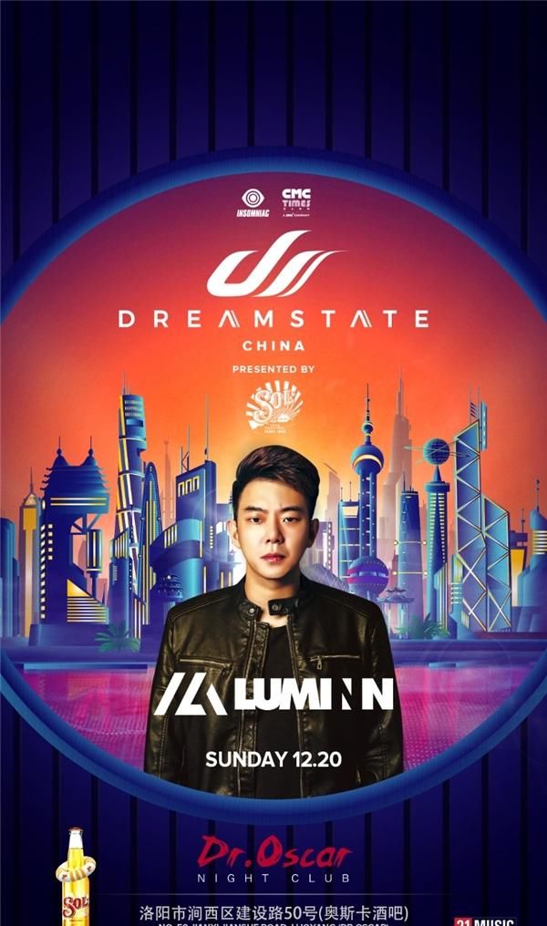  派对|SOL苏尔啤酒?携手Dreamstate China，28场全国巡演即将完美收官