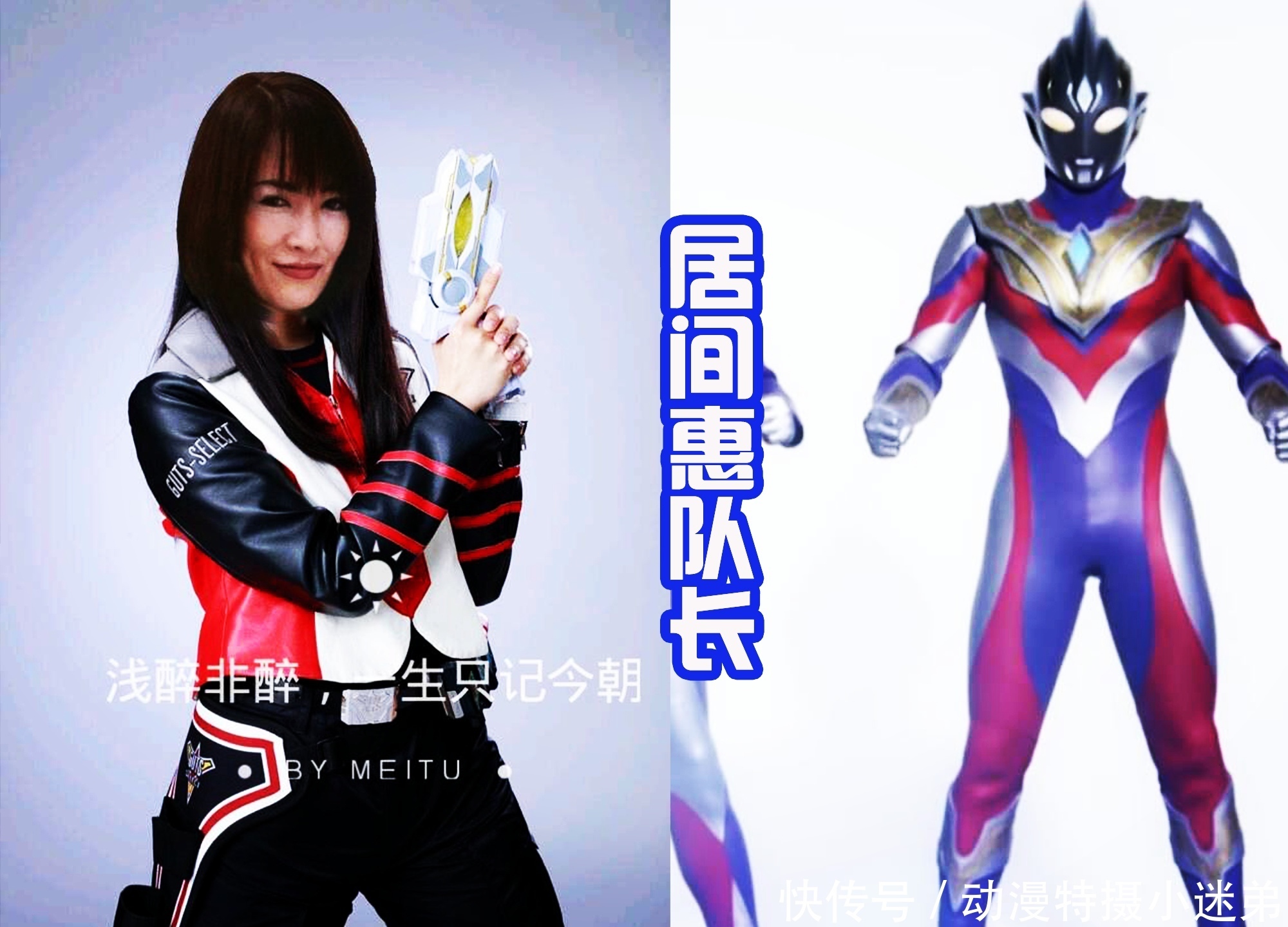 居间惠|特利伽:五人乱入胜利队,大古和红凯让人感动,张伟纯属搞笑!