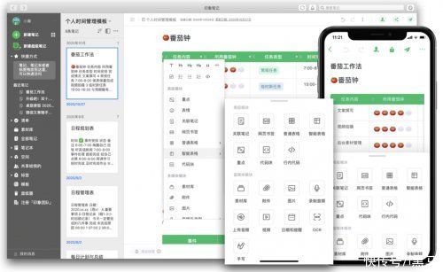 笔记|印象笔记“超级笔记”编辑器完成全端上线