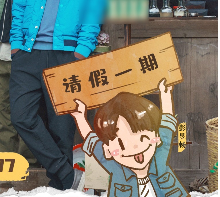 向往5下期嘉賓官宣,彭昱暢雖然離開,她的到來卻讓導(dǎo)演放心