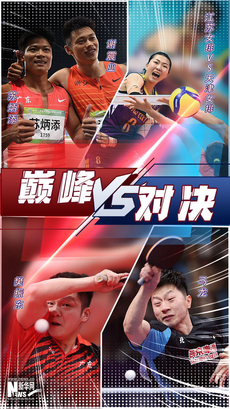 超级黑马、巅峰对决、新老传承……五大关键词闪耀全场！|全运会出圈记| 王曼昱