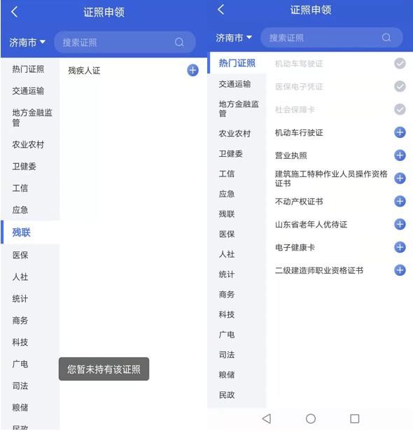 山东省大数据局|【爱山东篇】电子证照服务改版升级啦！