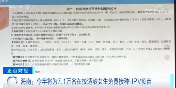 全国第一|全国第一个！这里全省适龄女生将免费接种HPV疫苗→