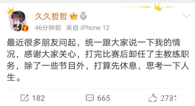 Hero|久哲发文卸任主教练职务,Hero首发人员未定,秋季赛俯冲B组
