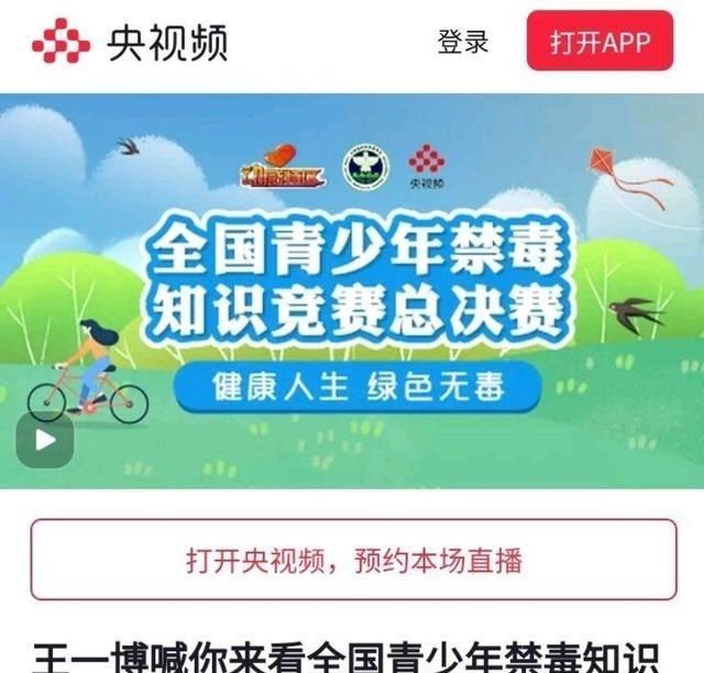 王一博登央视少儿频道，粉丝这波操作满分