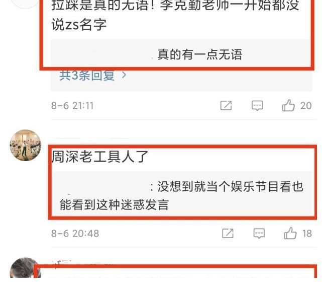 當(dāng)年淘汰周深，現(xiàn)在拉踩周深？那英再次被罵，真的不冤！