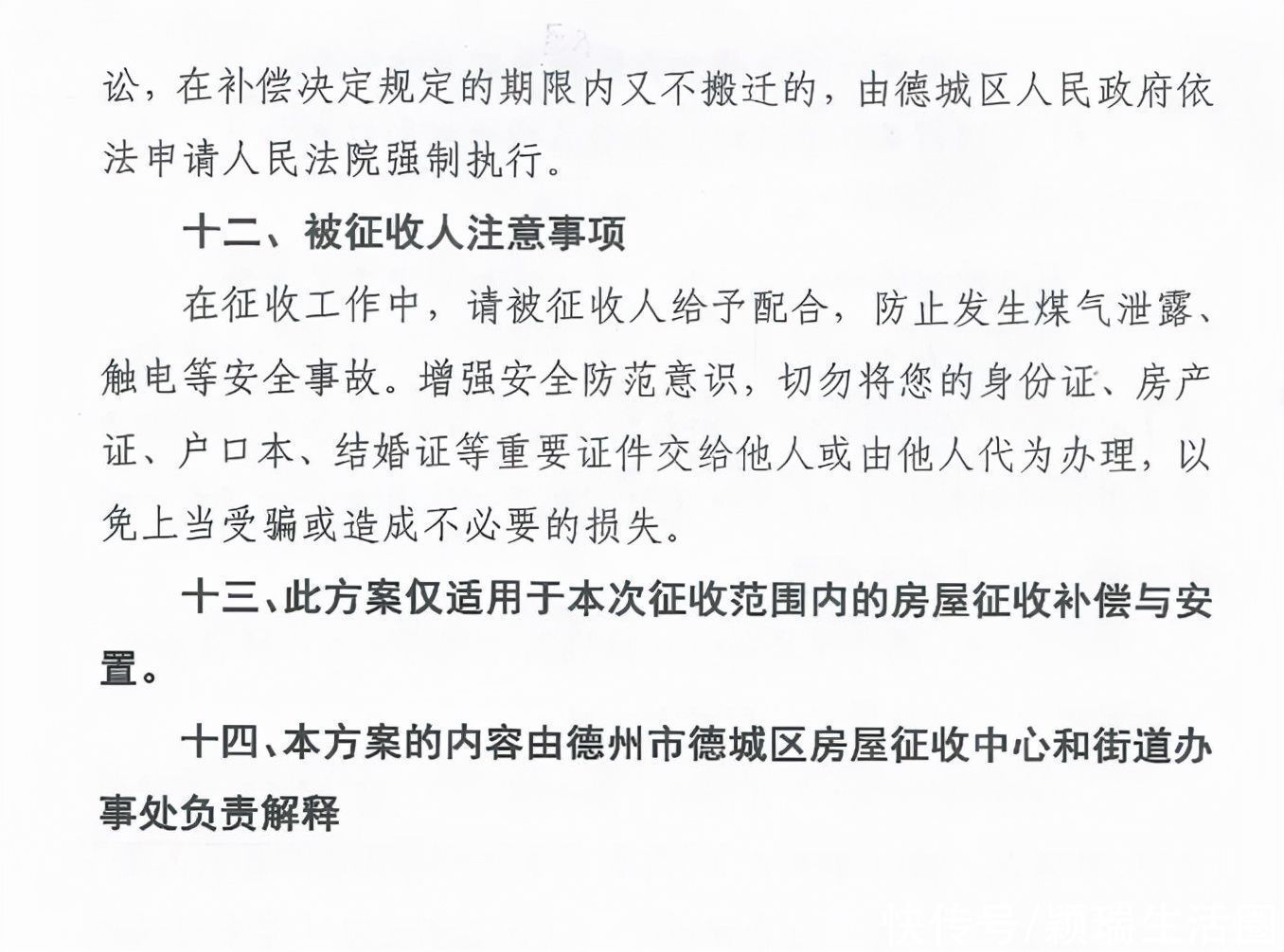 旧城|德州大东关旧城改造开始征收了，附：征收补偿方案